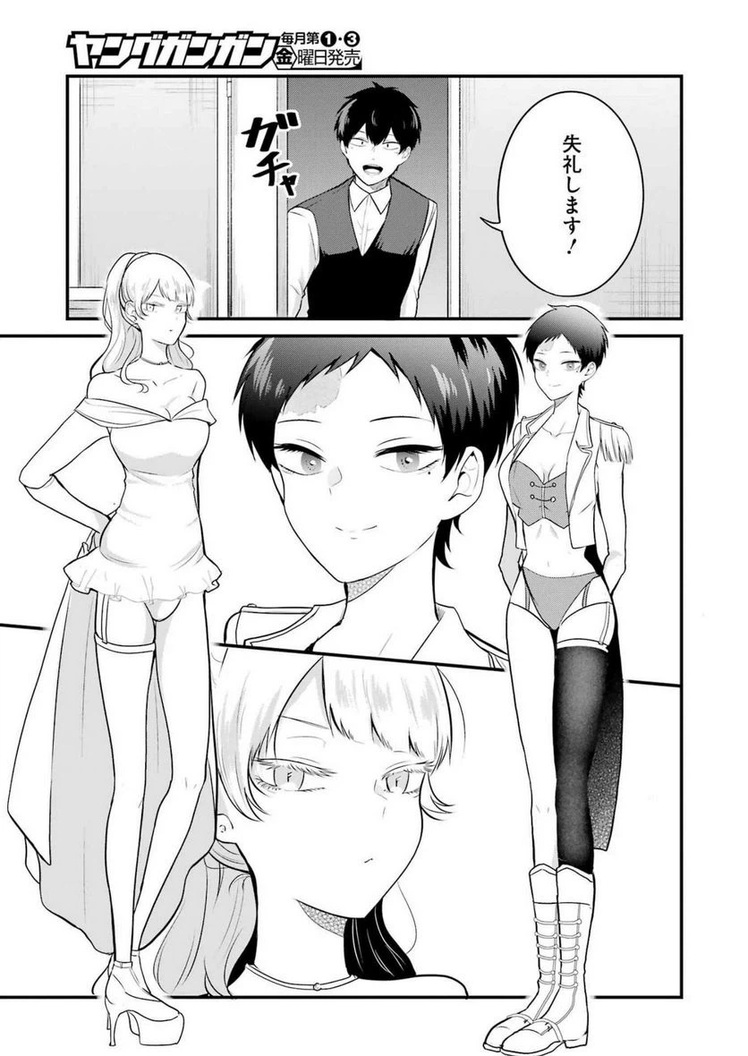 ページ 3 — 第19話