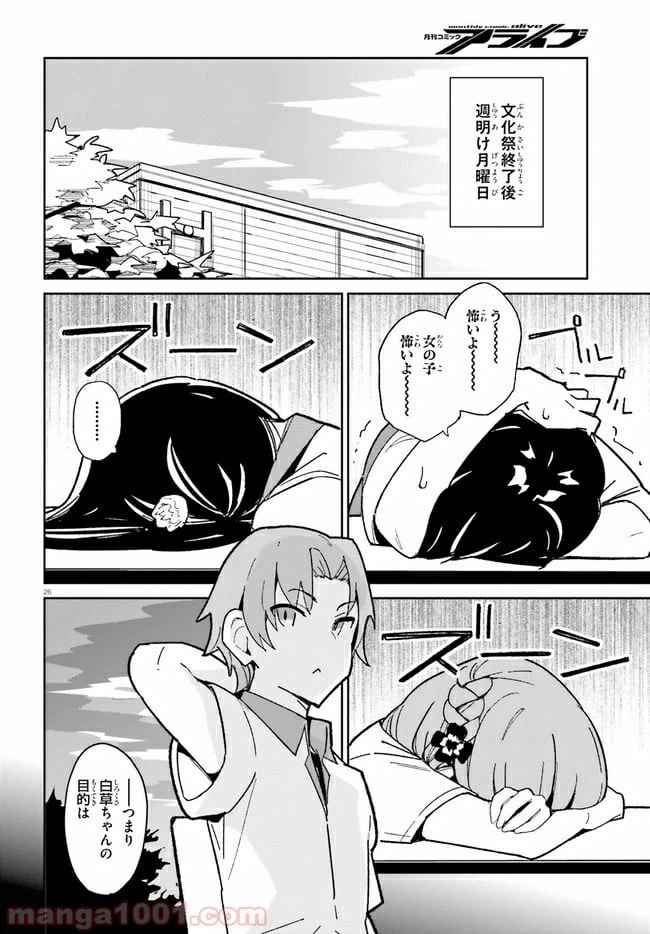 ページ 26 — 第10話