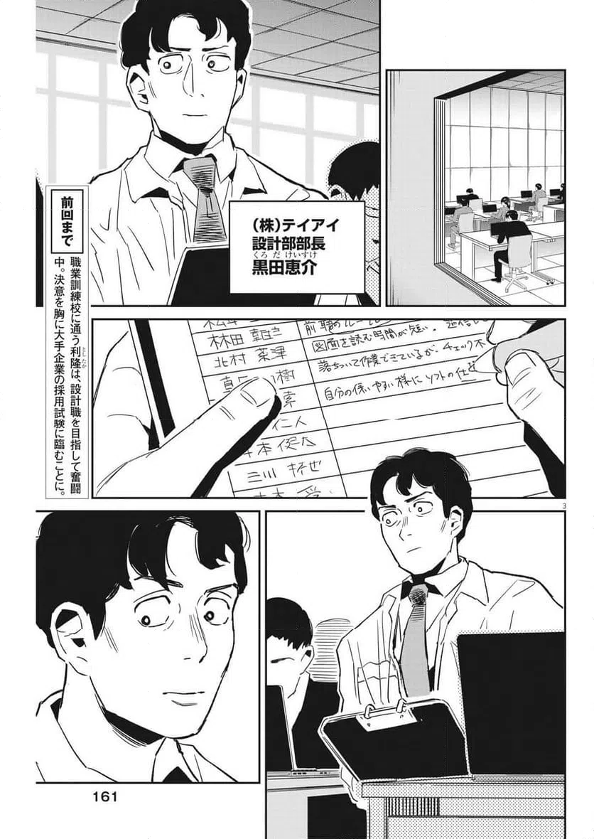 ページ 3 — 第26話