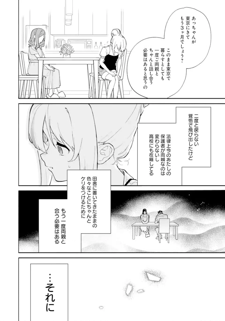 ページ 6 — 第20.3話