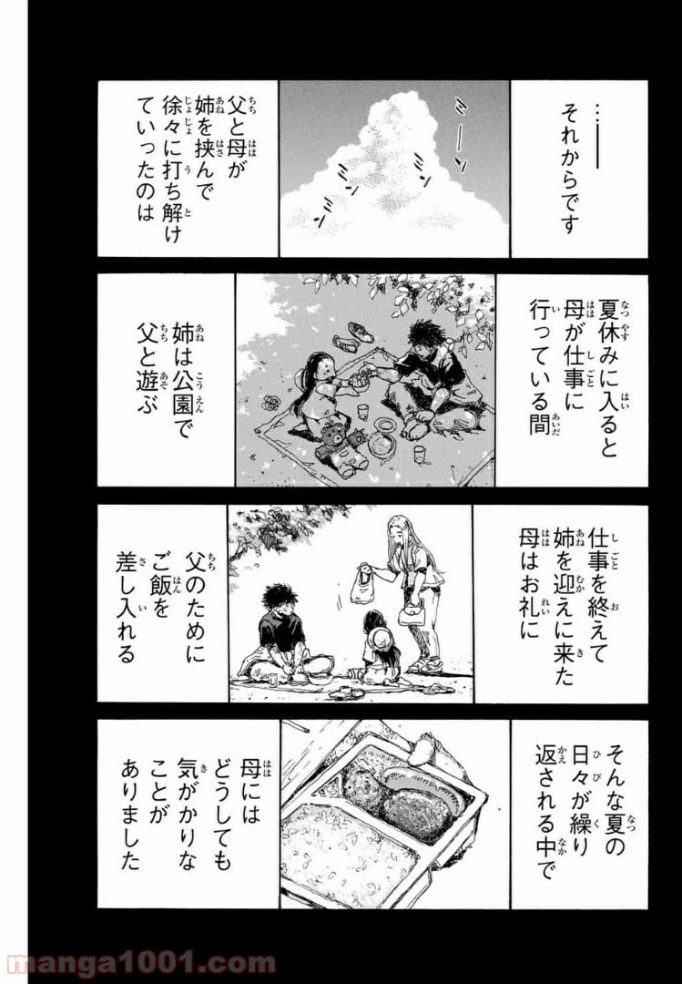 ページ 13 — 第137話