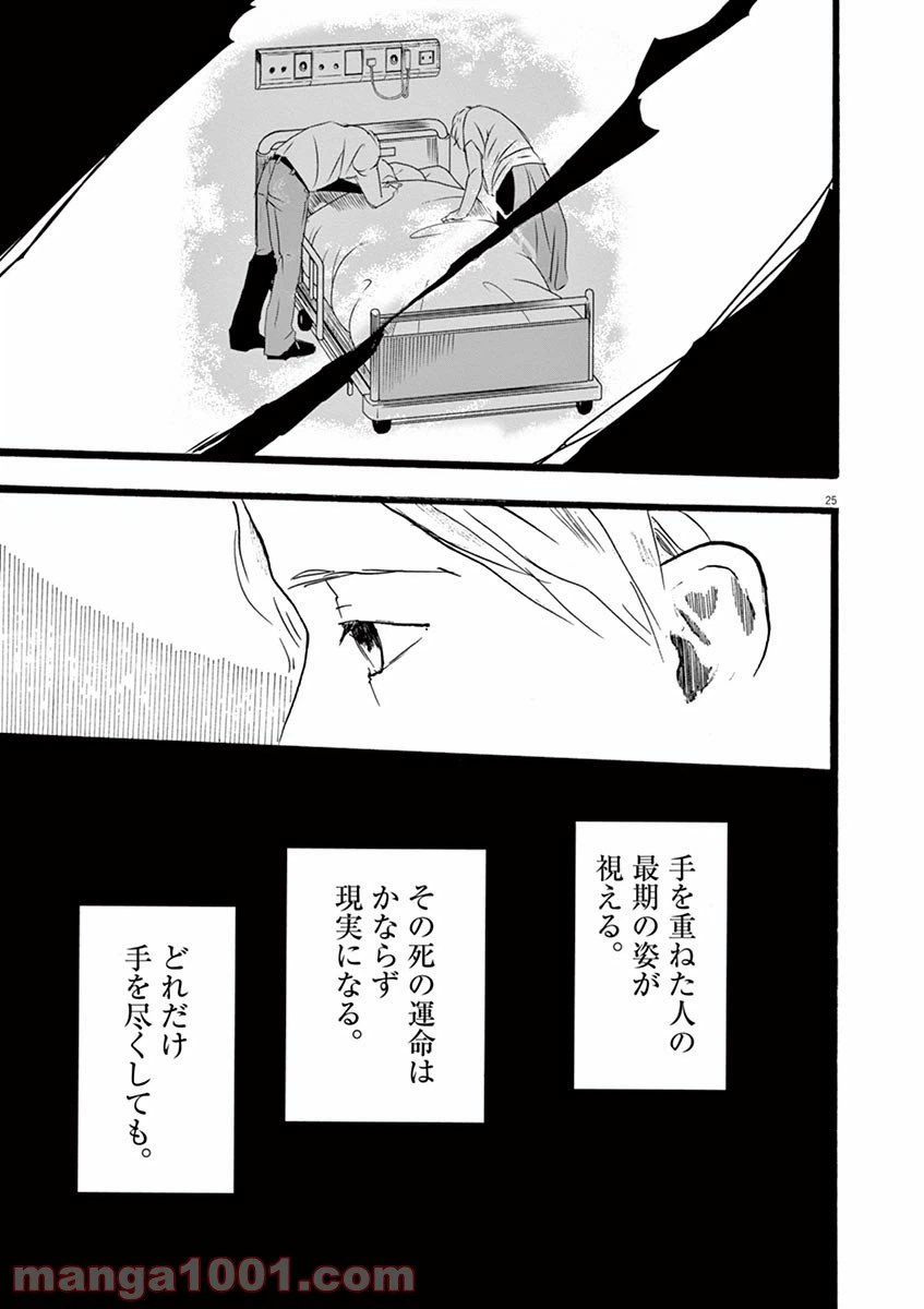 ページ 25 — 第1話