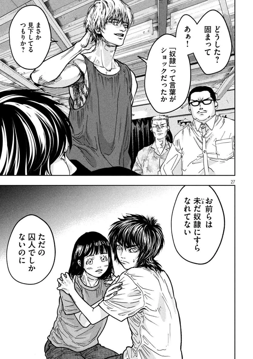 ページ 27 — 第2話