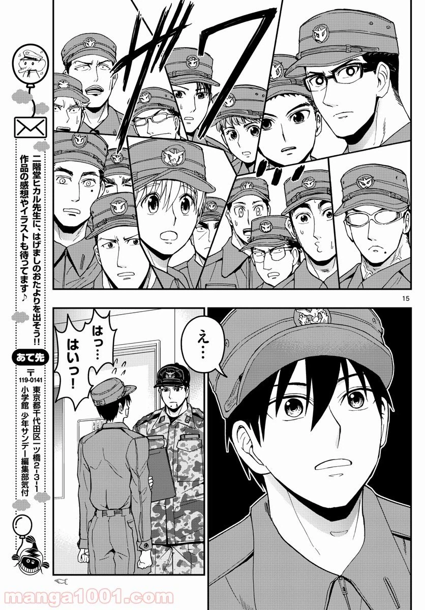 ページ 15 — 第146話
