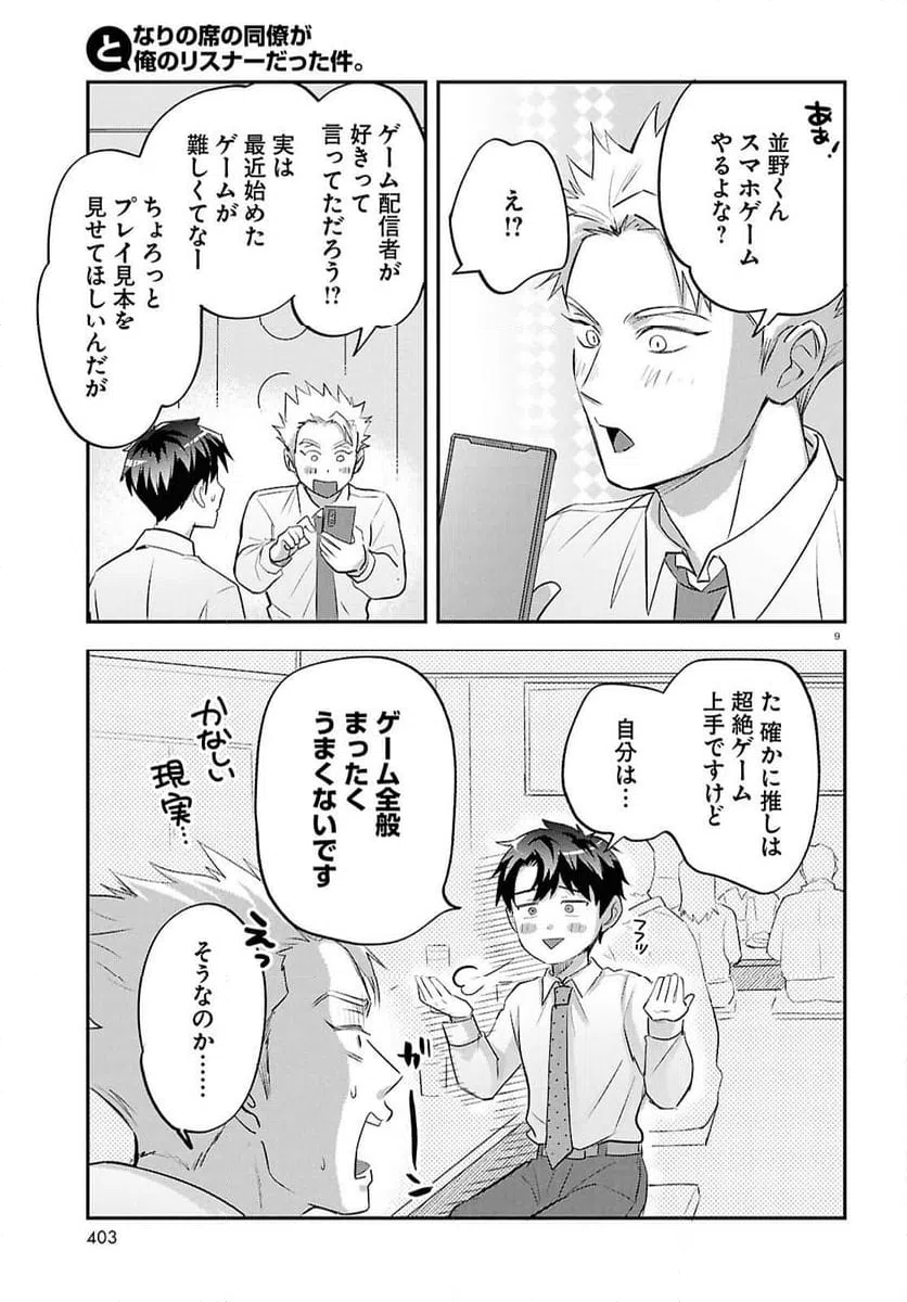ページ 9 — 第12話