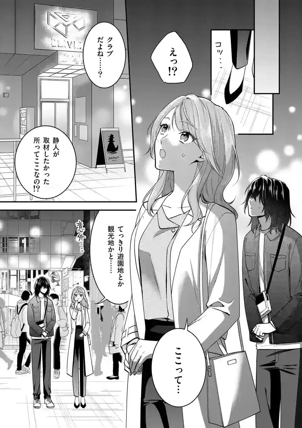 ページ 3 — 第6話