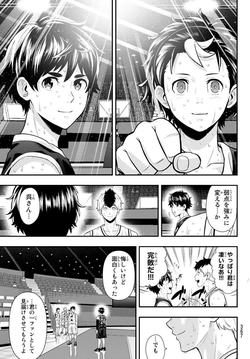 ページ 9 — 第29話
