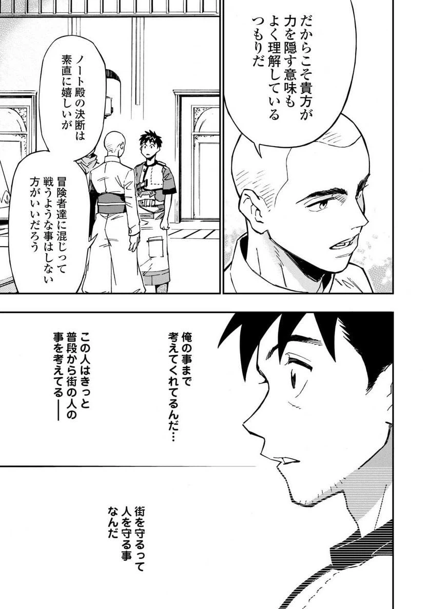 ページ 9 — 第20話