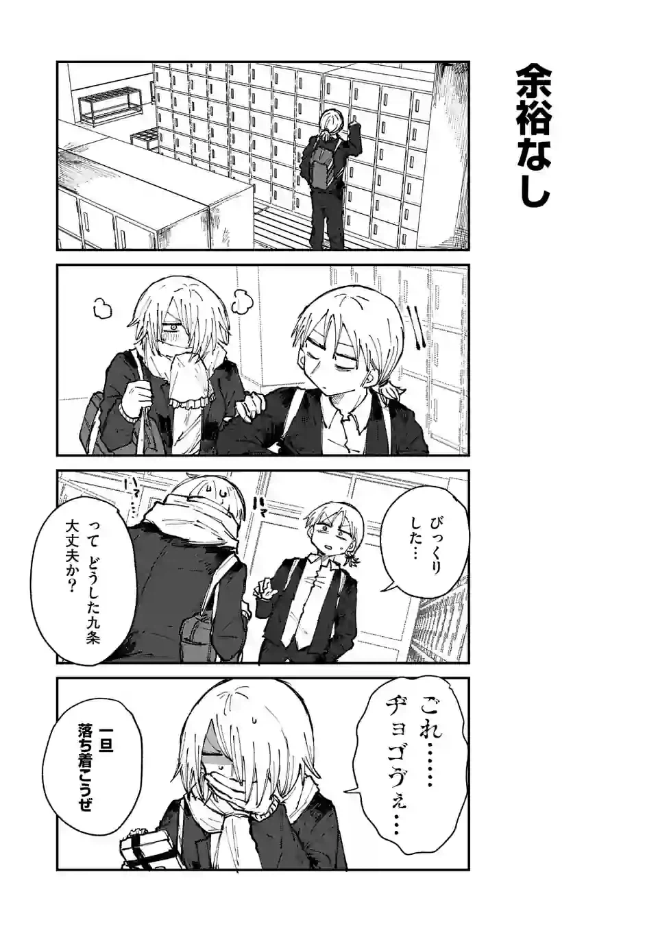 ページ 11 — 第23話