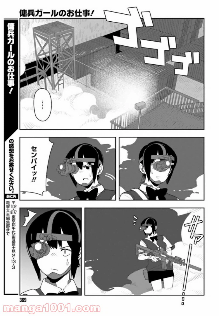 ページ 18 — 第3.4話