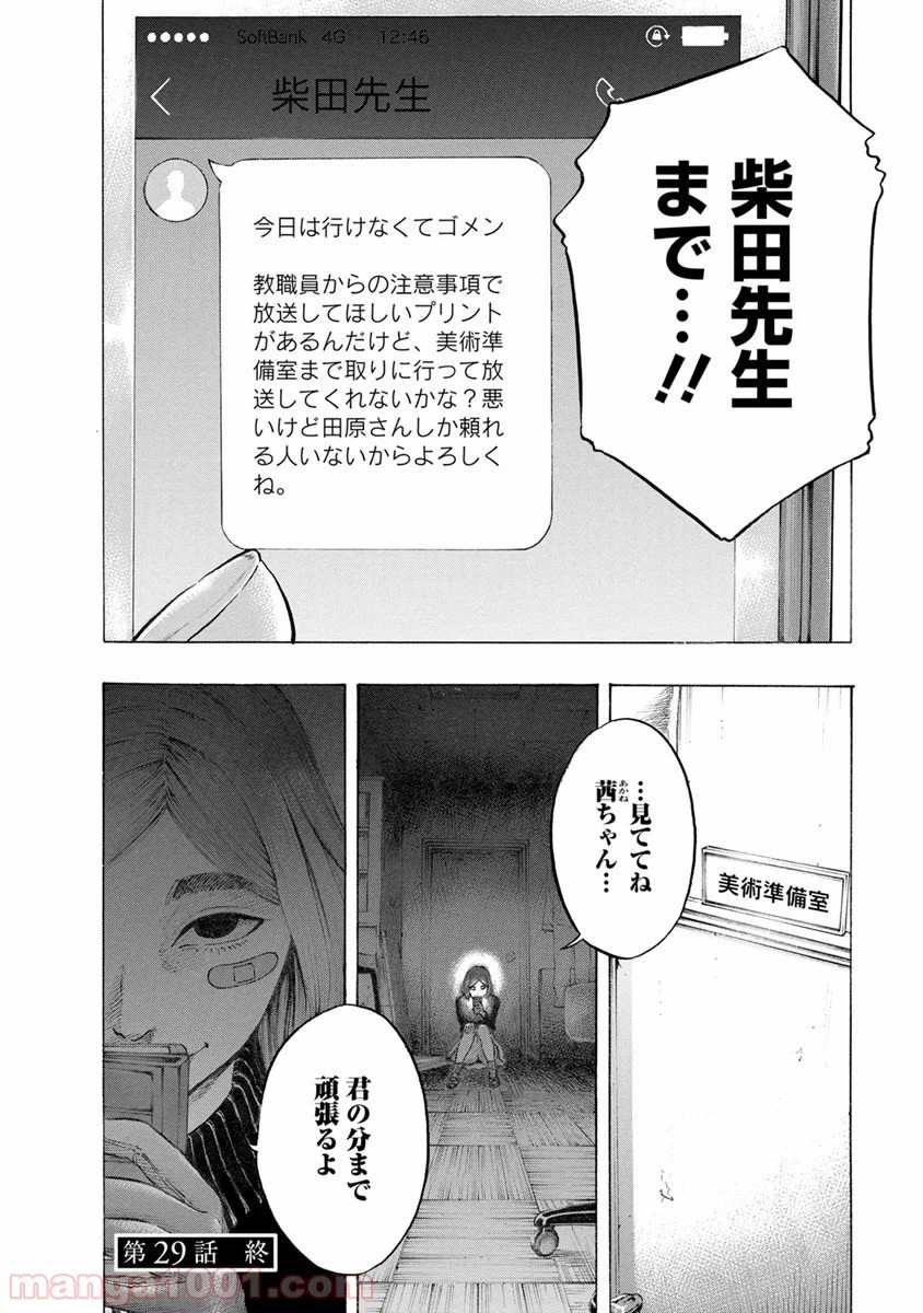ページ 20 — 第29話