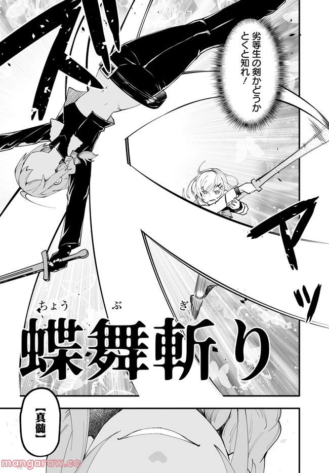 ページ 12 — 第8.2話