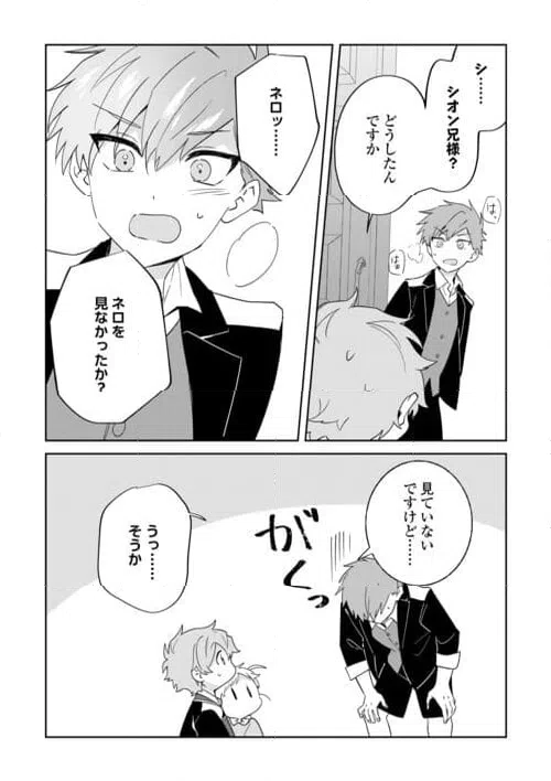 ページ 9 — 第7話
