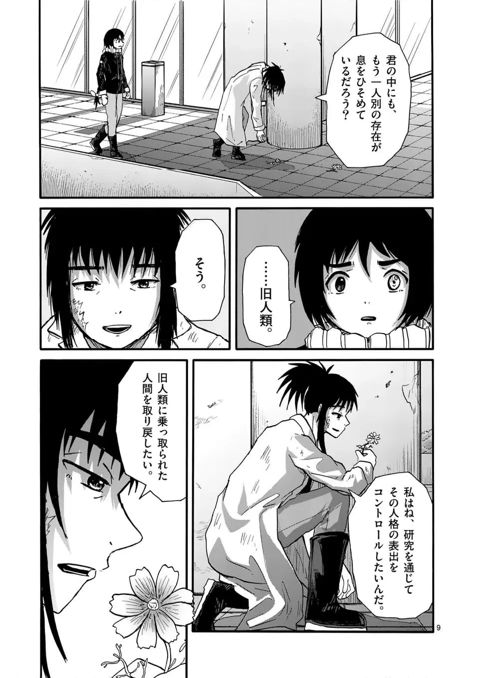 ページ 9 — 第25話