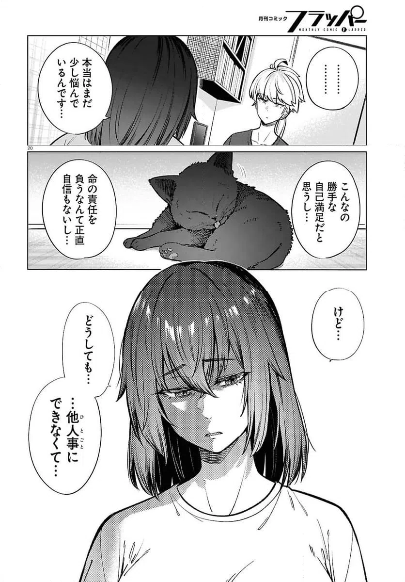 ページ 20 — 第21話