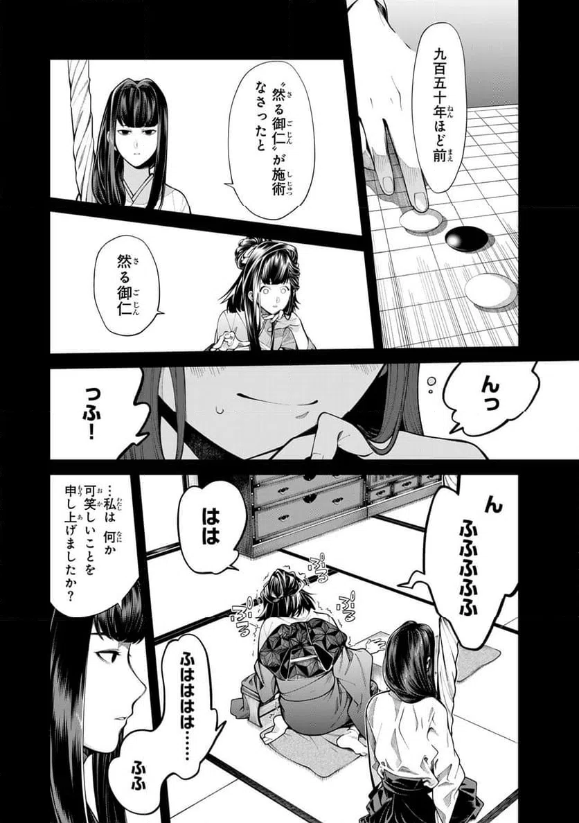 ページ 4 — 第33話