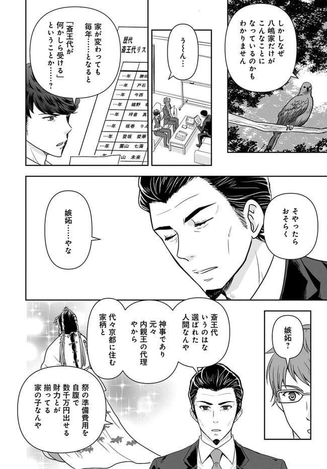 ページ 4 — 第15話