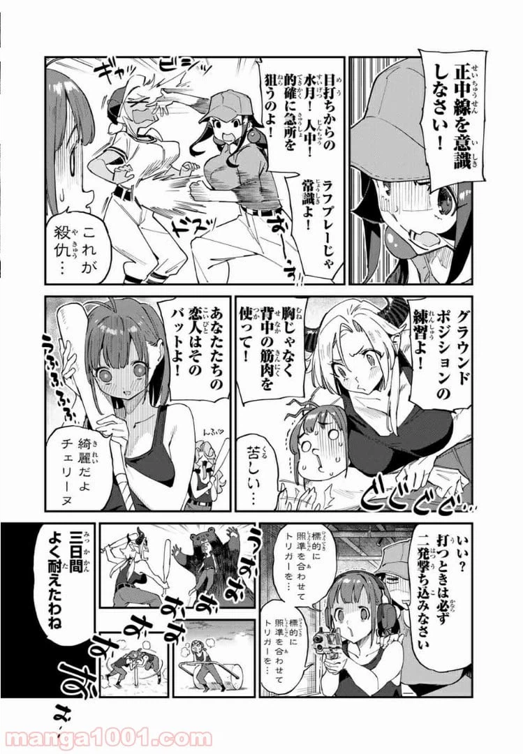 ページ 14 — 第34話