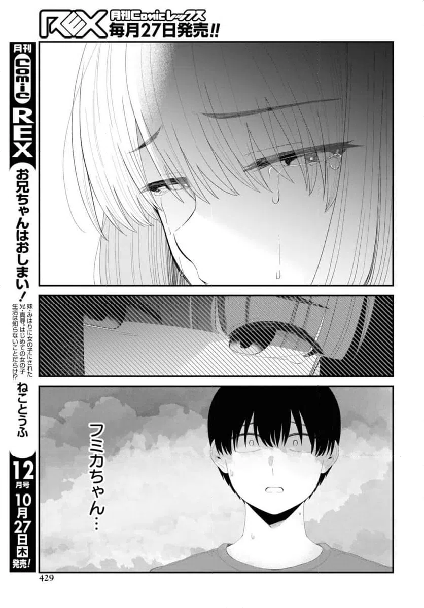 ページ 7 — 第49.1話