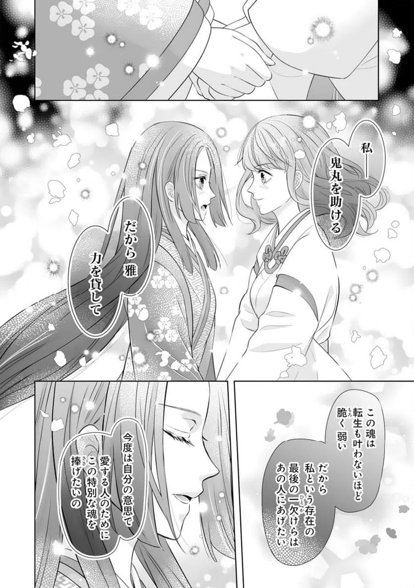 ページ 22 — 第19話