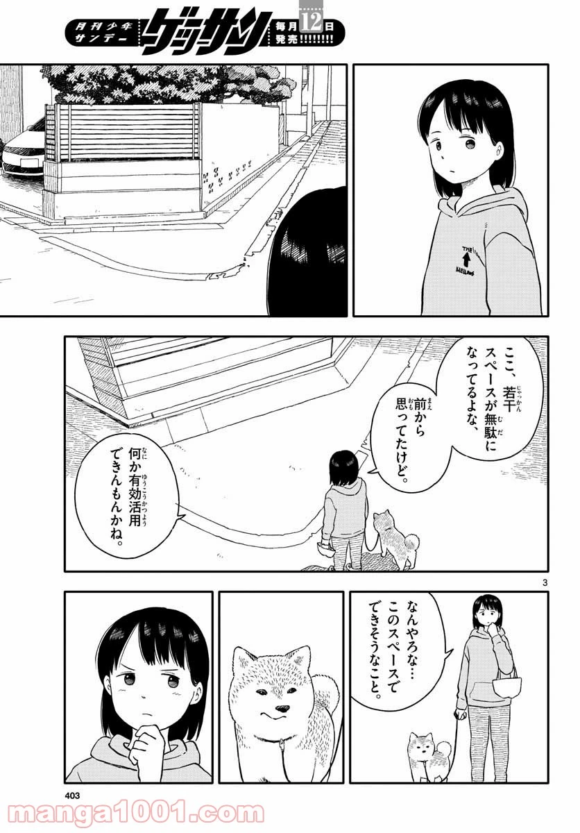 ページ 3 — 第21話