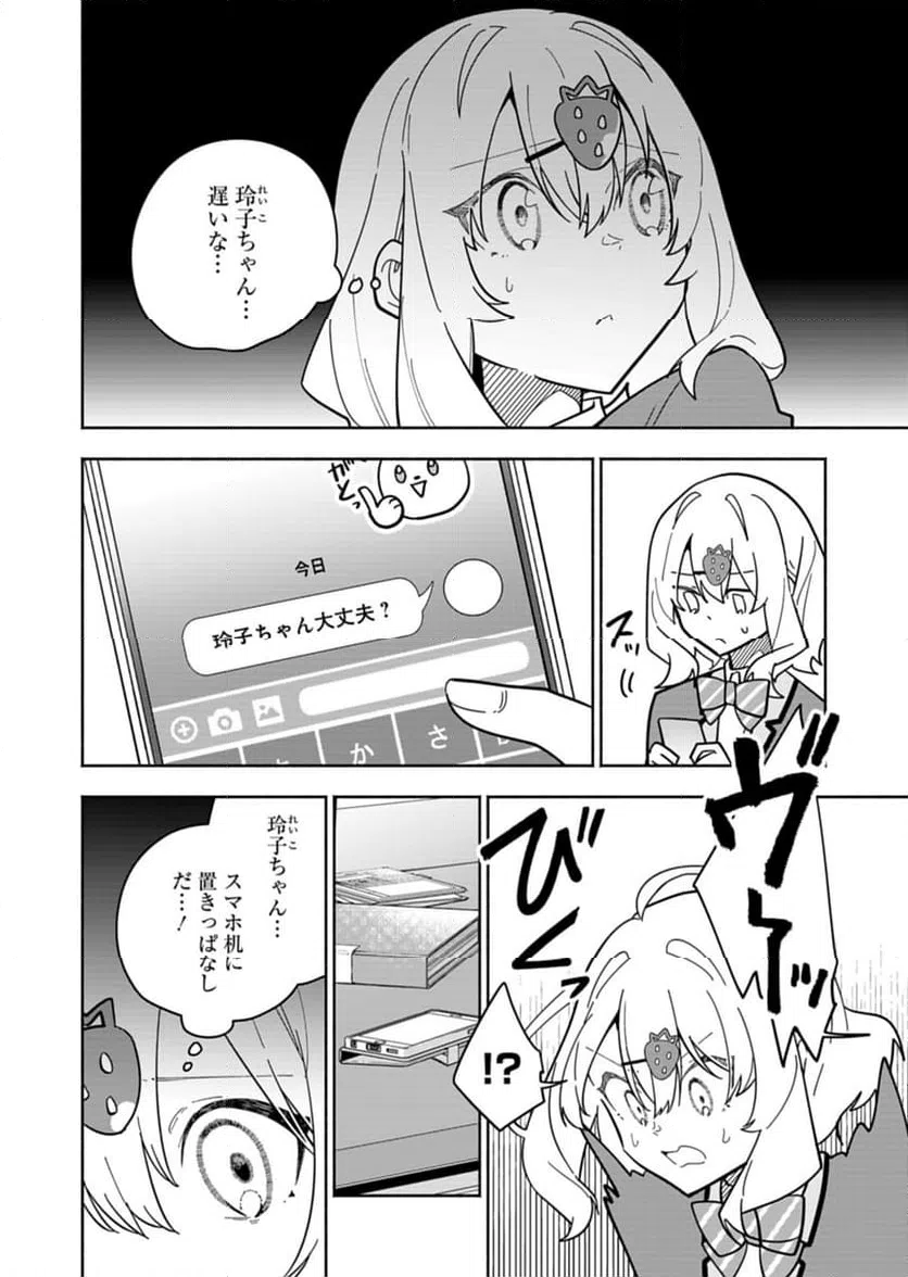 ページ 20 — 第6話