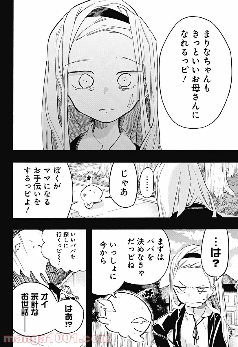 ページ 10 — 第12話