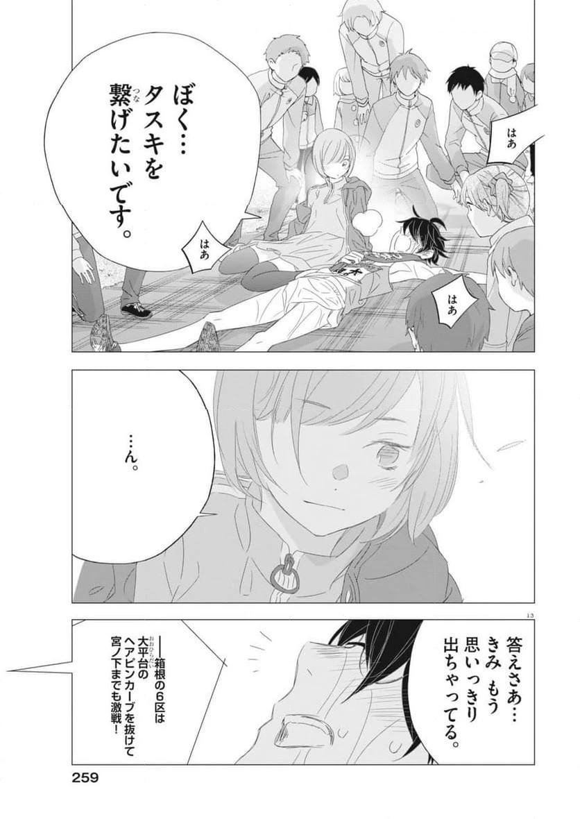ページ 13 — 第27話