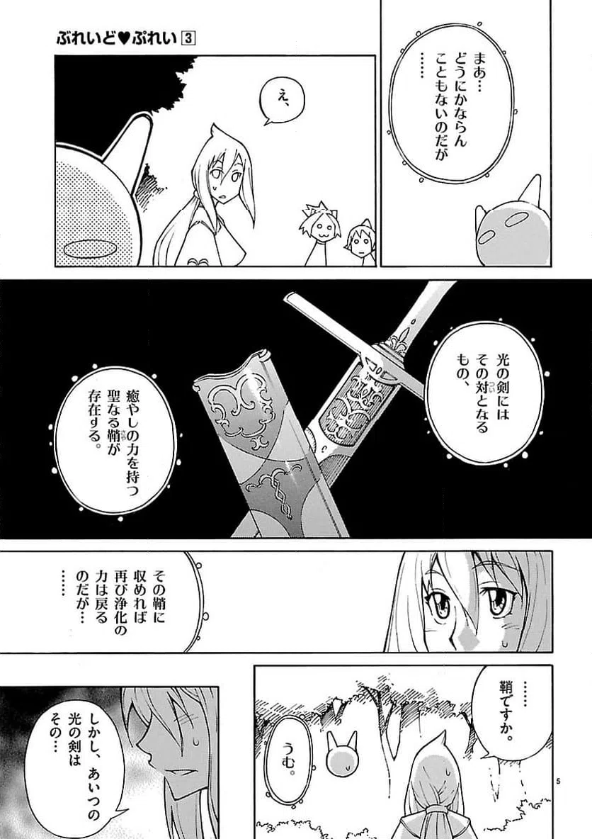 ページ 5 — 第23話