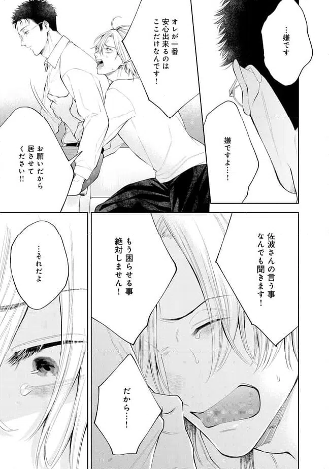 ページ 13 — 第5話