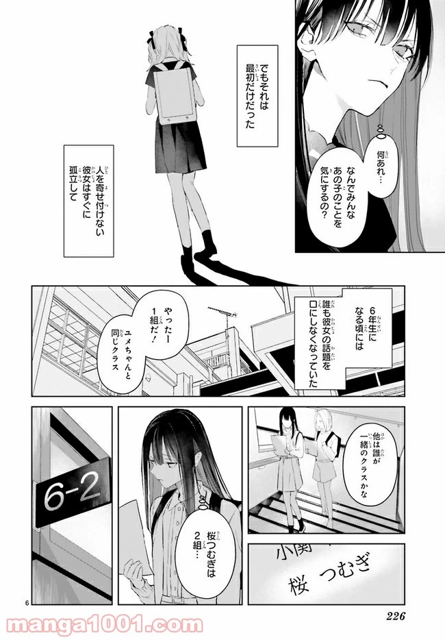 ページ 7 — 第10.1話