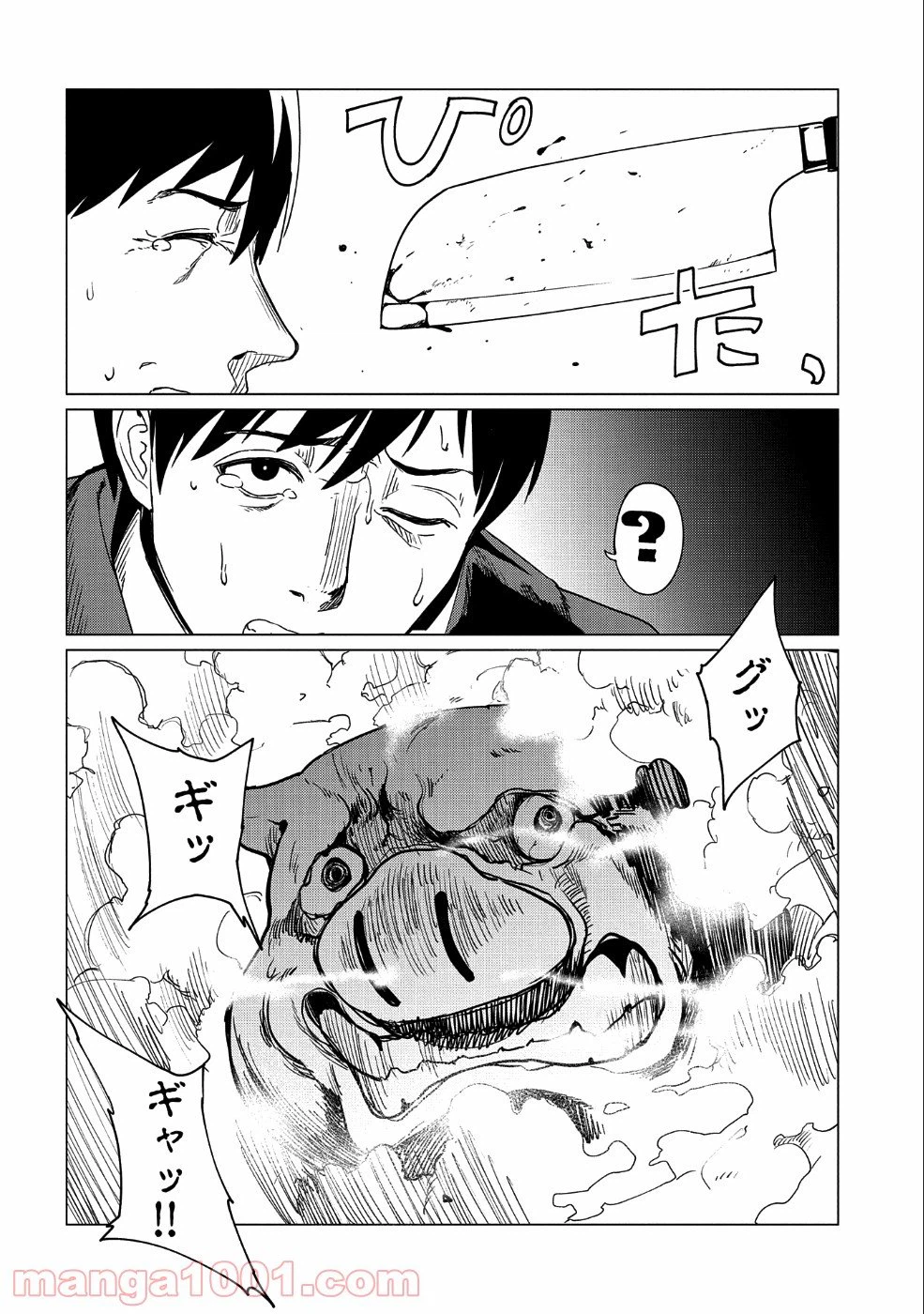ページ 30 — 第2話