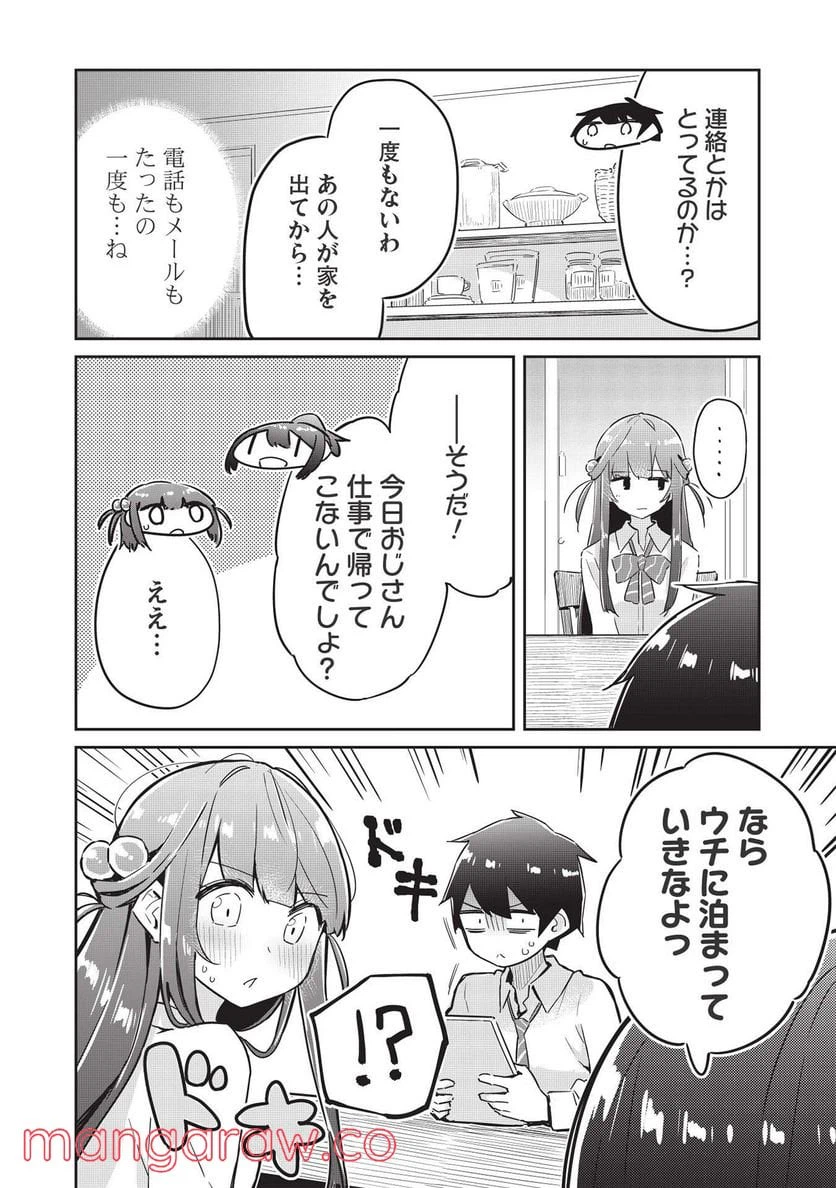 ページ 14 — 第4話