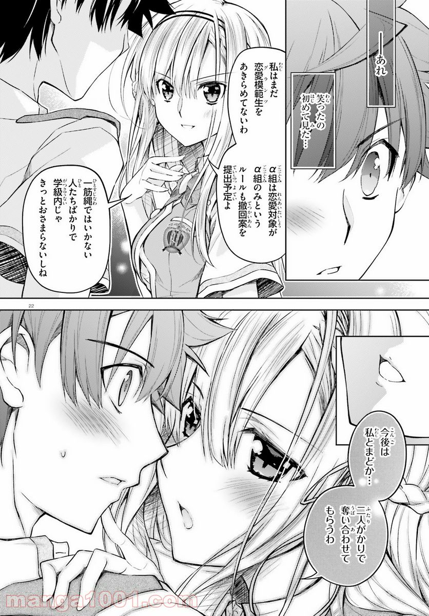 ページ 22 — 第21話