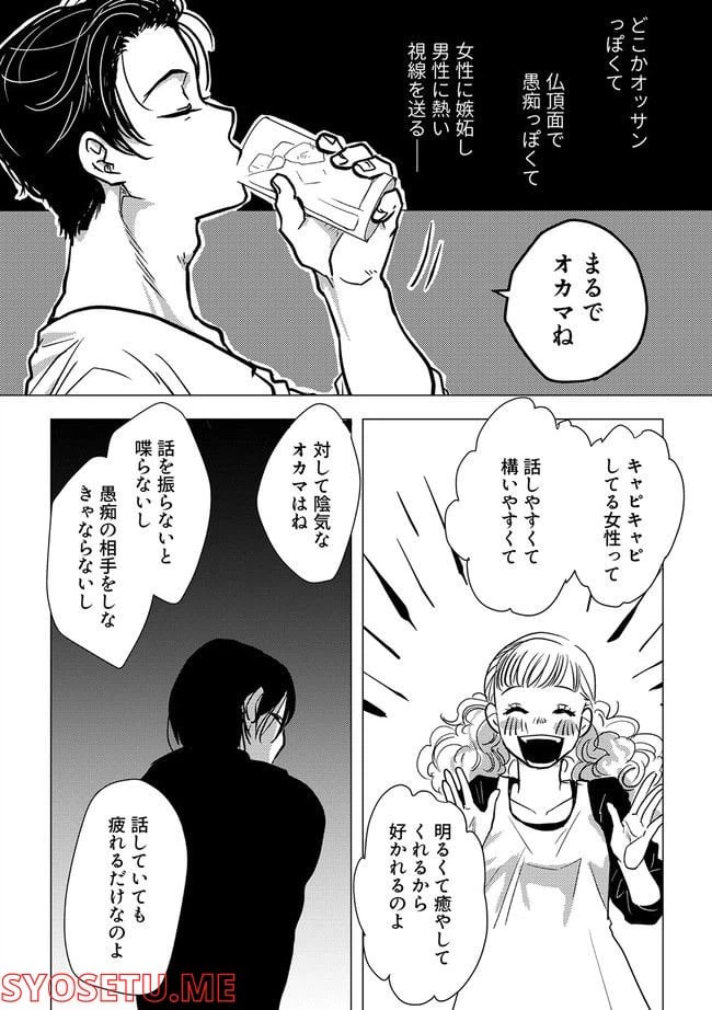 ページ 4 — 第1.2話
