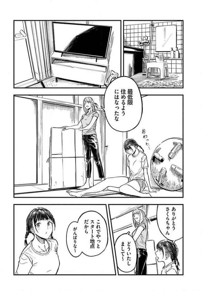 ページ 24 — 第2話