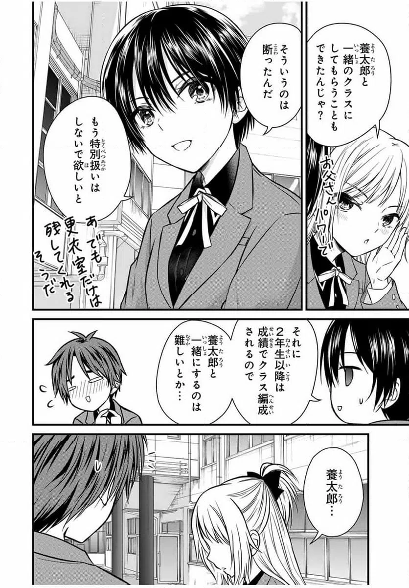 ページ 12 — 第138話