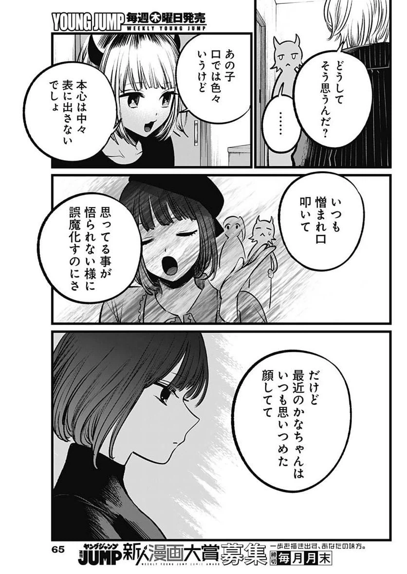ページ 11 — 第102話