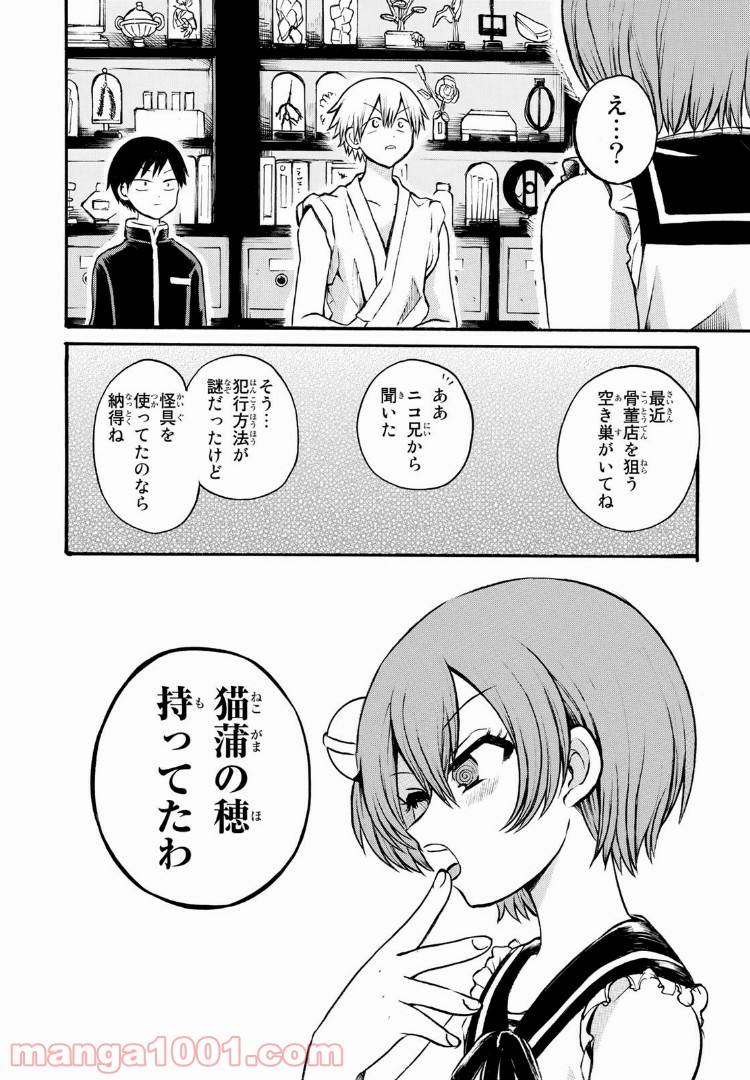 ページ 13 — 第7.1話