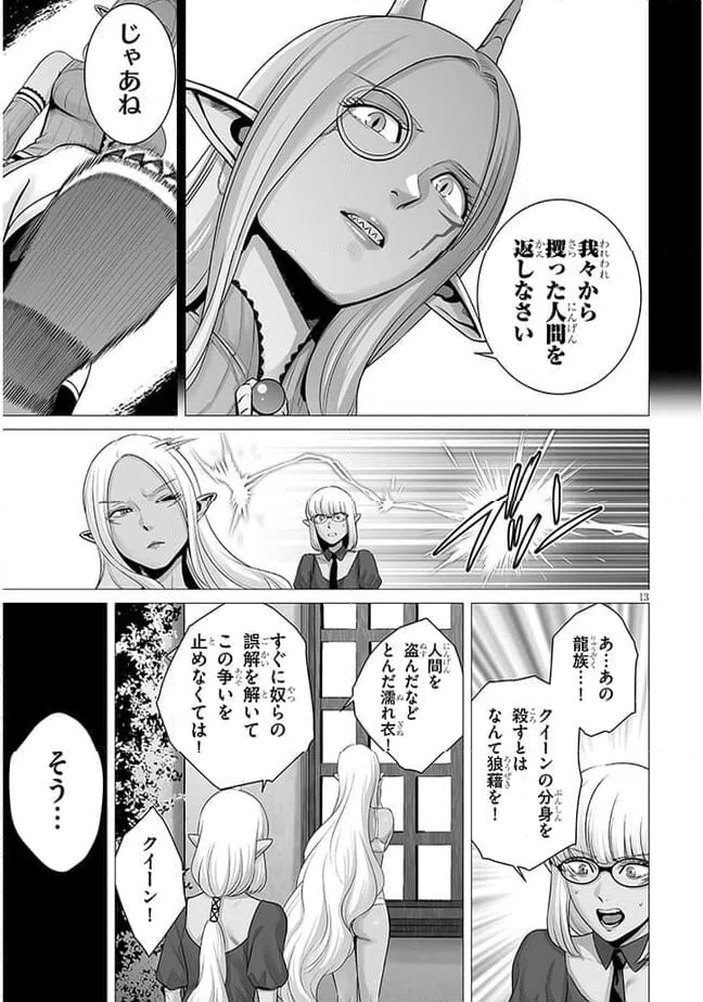 ページ 13 — 第6.1話