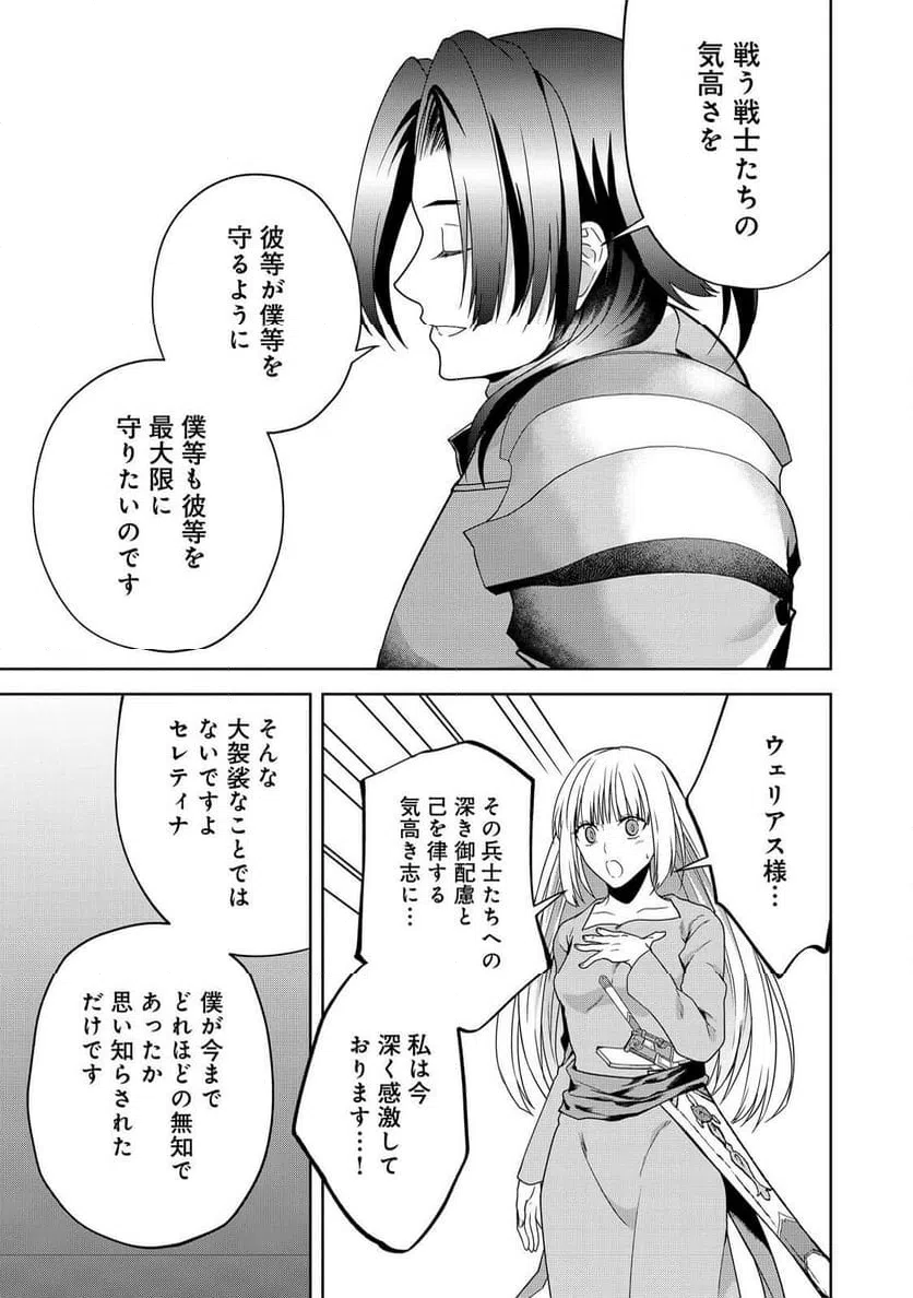 ページ 9 — 第28話