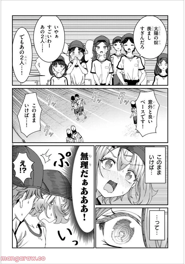 ページ 8 — 第14話