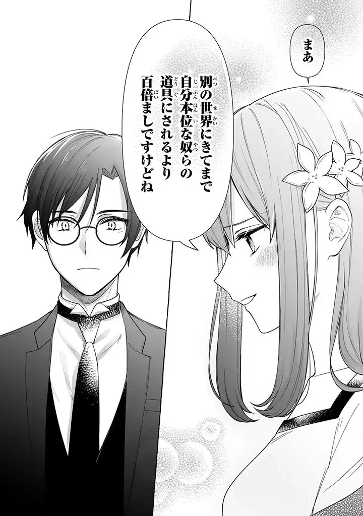ページ 8 — 第1.1話