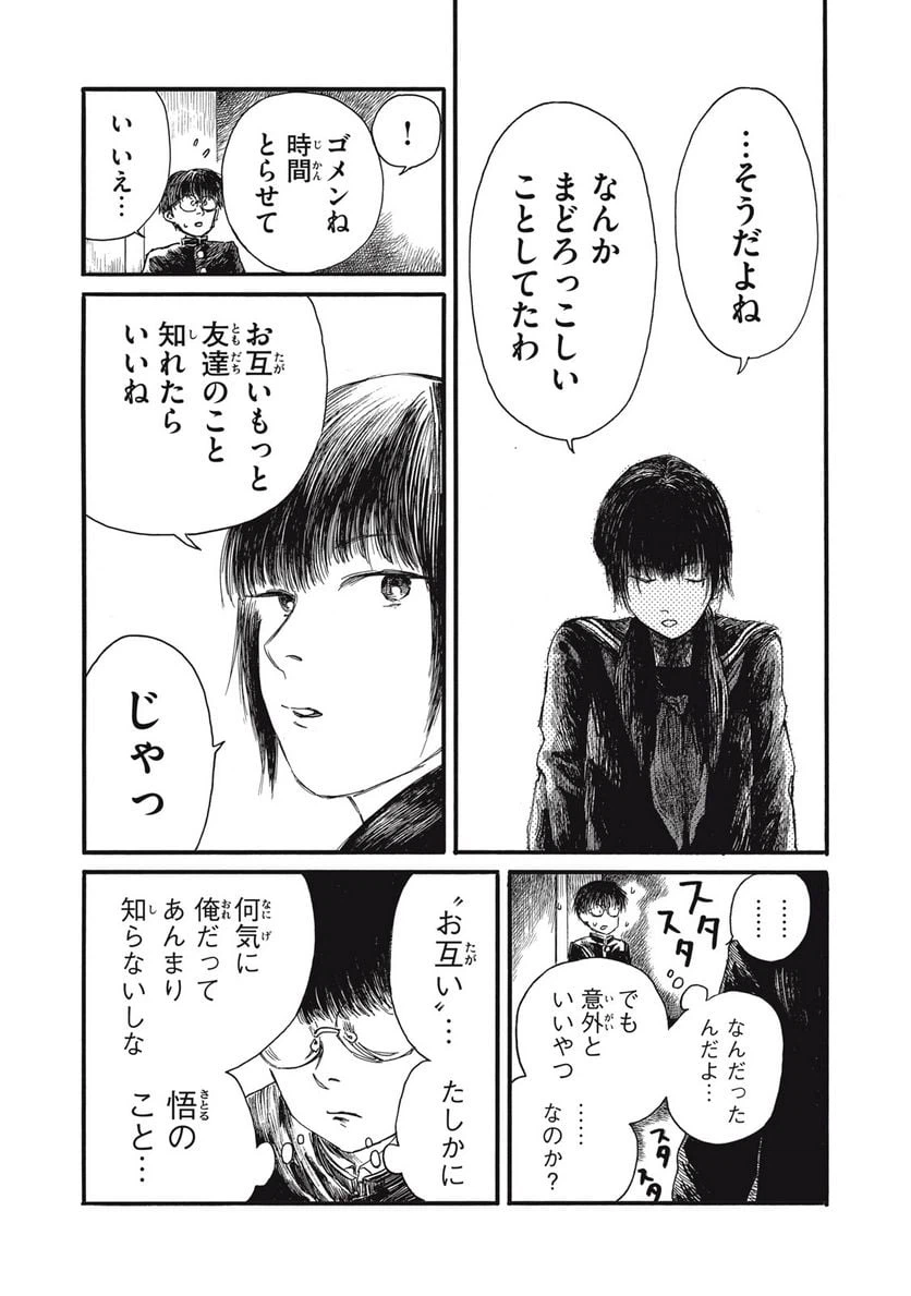 ページ 3 — 第32話