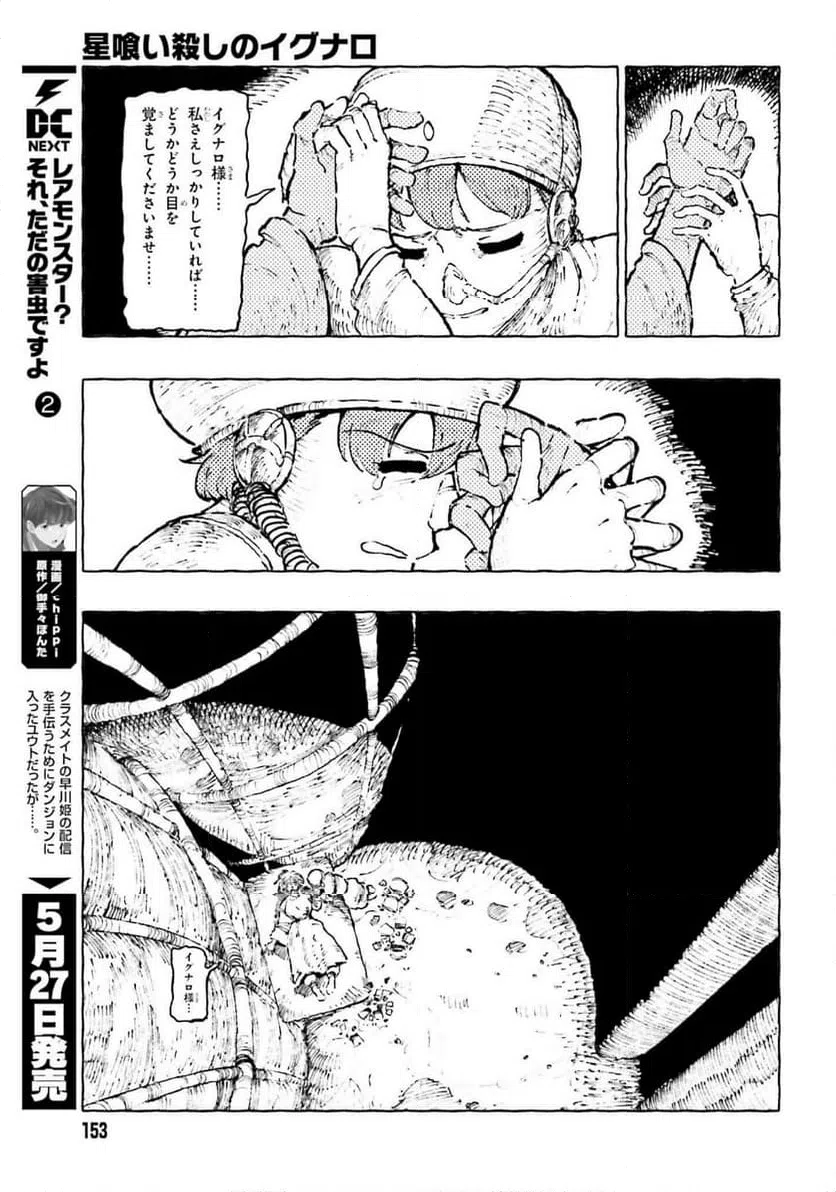 ページ 17 — 第11話