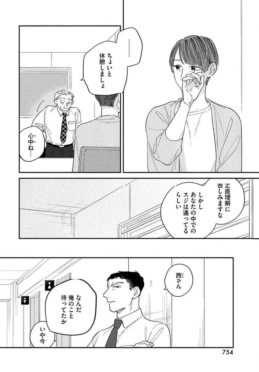 ページ 24 — 第15話