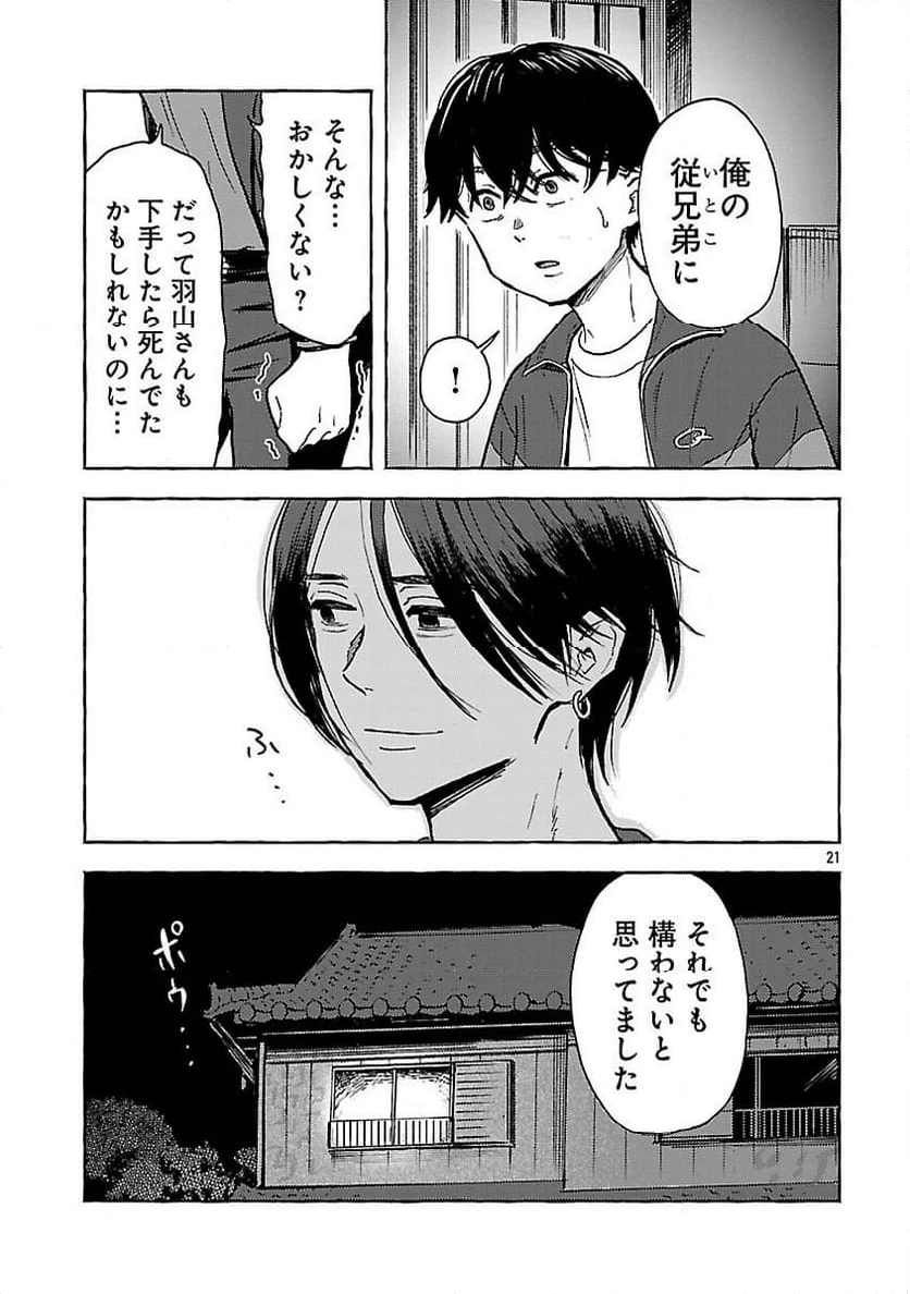 ページ 23 — 第20話