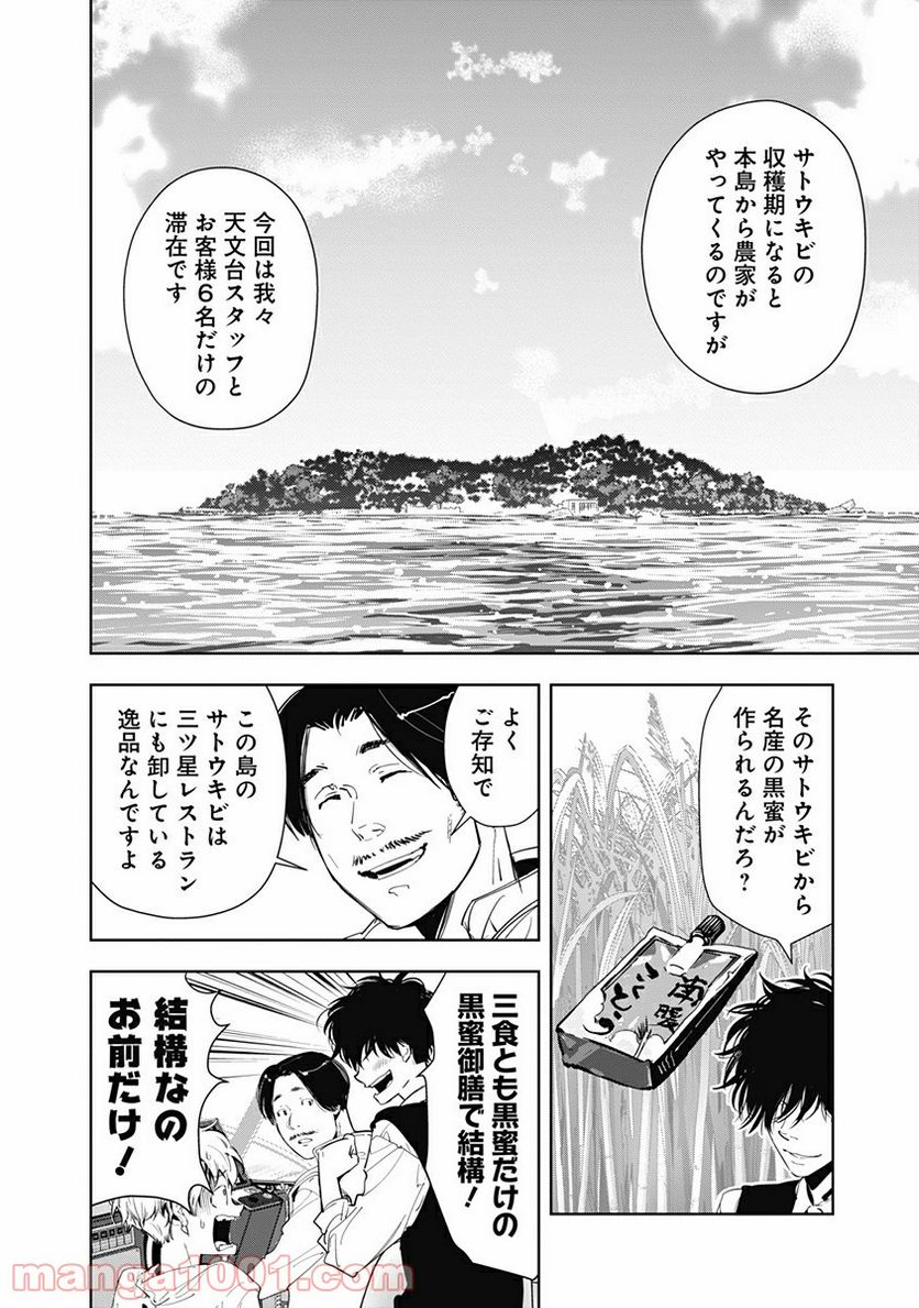 ページ 6 — 第9話