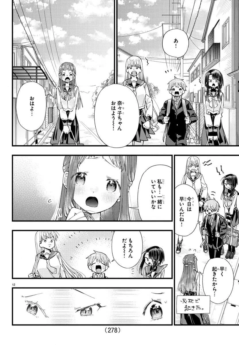 ページ 12 — 第6話