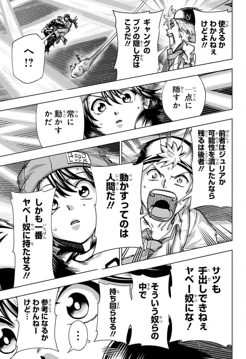 ページ 11 — 第233話